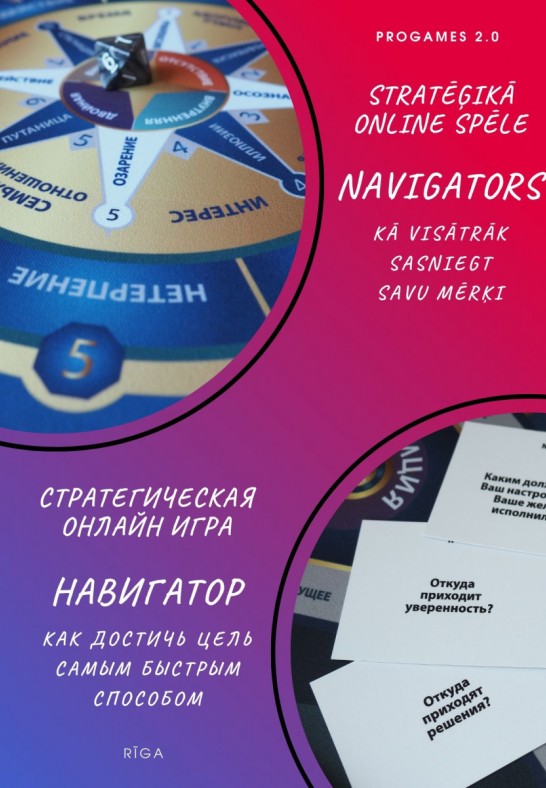 Stratēģiskā spēle Navigators online