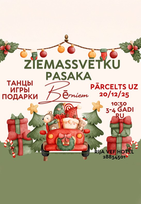 Ziemassvētku pasaka Bērniem (3-4 g.v. krievu val.) (MAINĪTS DATUMS NO 21.12.25 UZ 20.12.25)