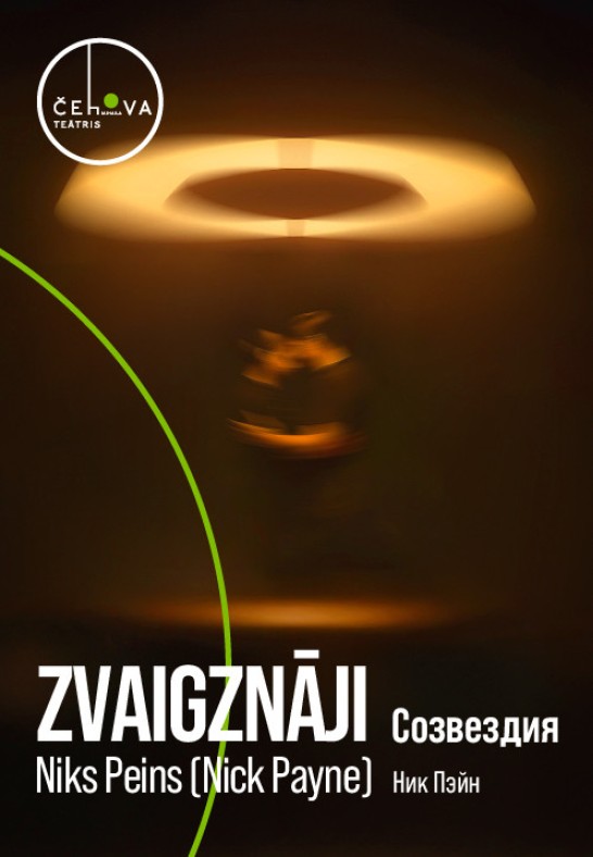 Zvaigznāji / Созвездия