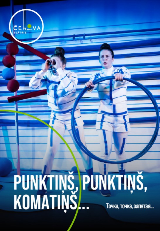 Punktiņš, punktiņš, komatiņš... / Точка, точка, запятая...