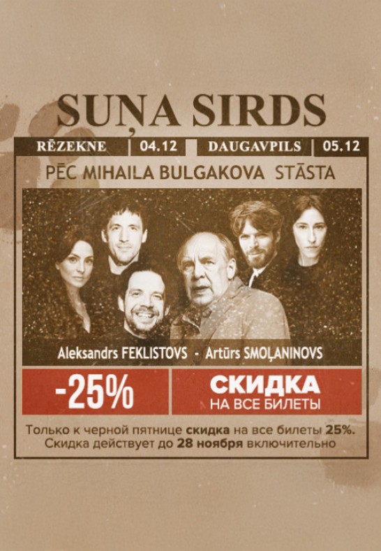 Suņa Sirds / Собачье Сердце